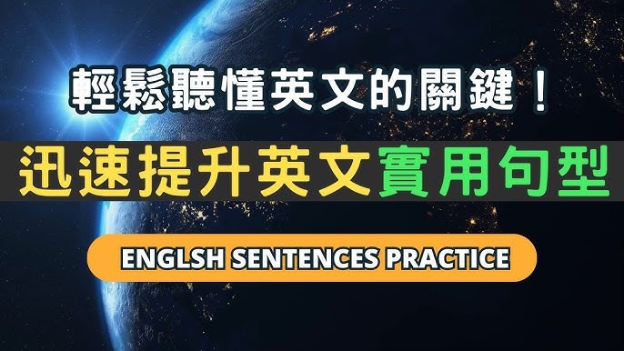 線上學英文,從零基礎到流利口語,隨時隨地學習