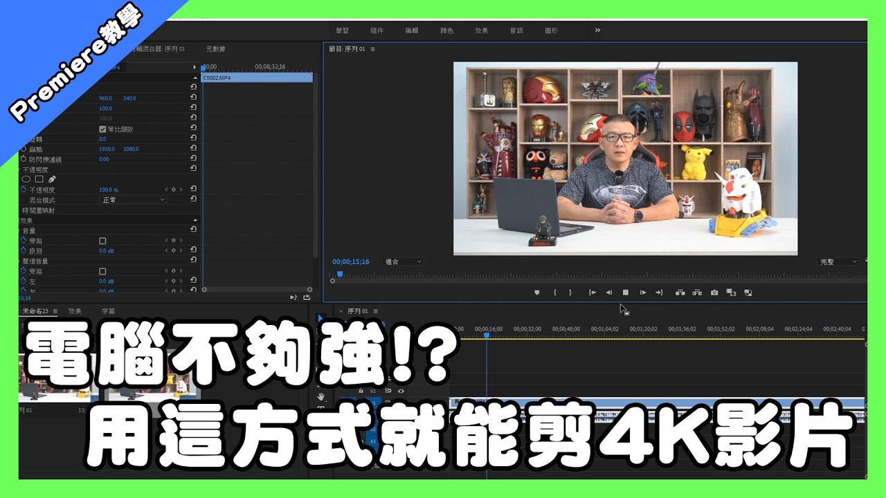 學 Adobe Premiere 剪影片,這份零基礎教學請收好!