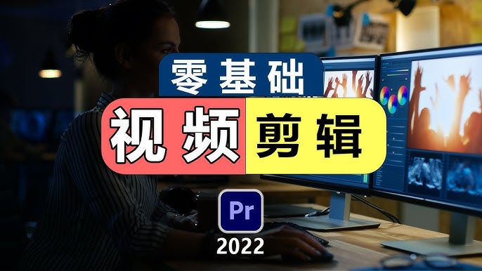 學 Adobe Premiere 剪影片,這份零基礎教學請收好!