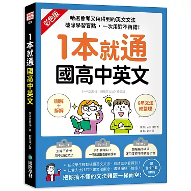 高中英文文法好難?快看這篇超詳細總整理!