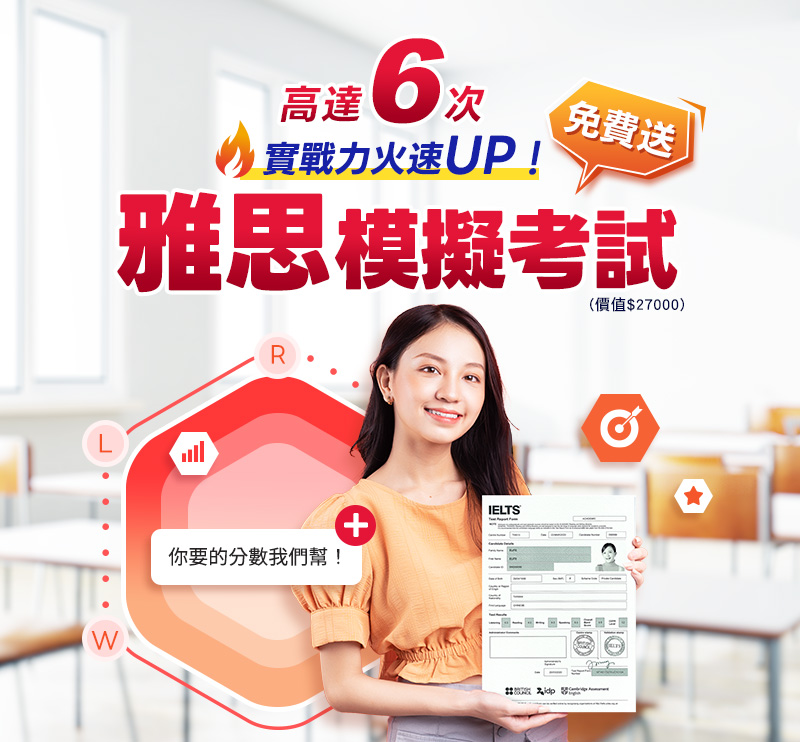 新北市雅思IELTS安親班省荷包TOP1,小資族必看!