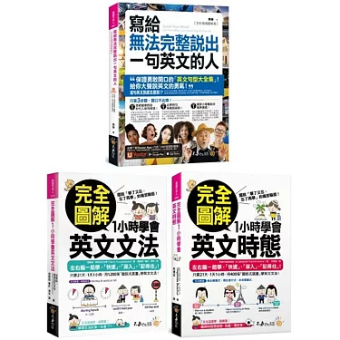 小六英文Tense時態總是搞混?簡單方法教給你!