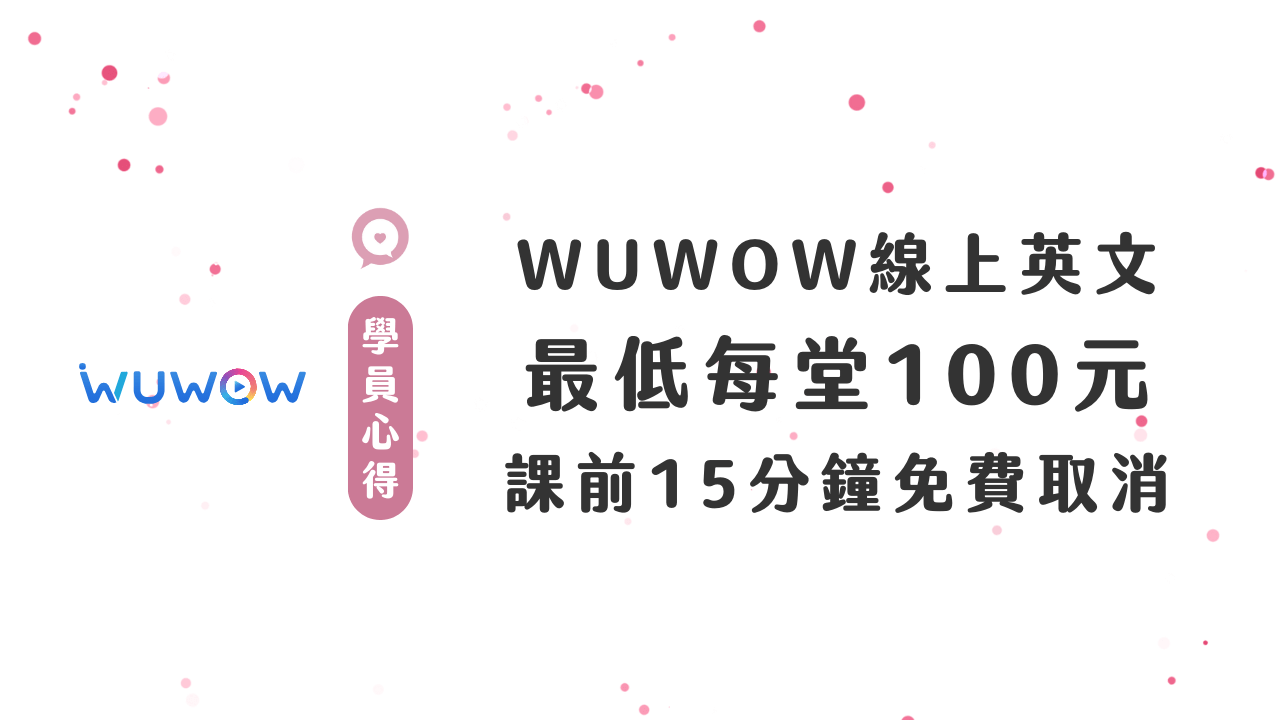 想用WUWOW?先搞懂WUWOW費用怎麼算!