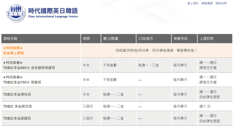 臺南市多益TOEIC家教CP值TOP1,精選名師課程比較!