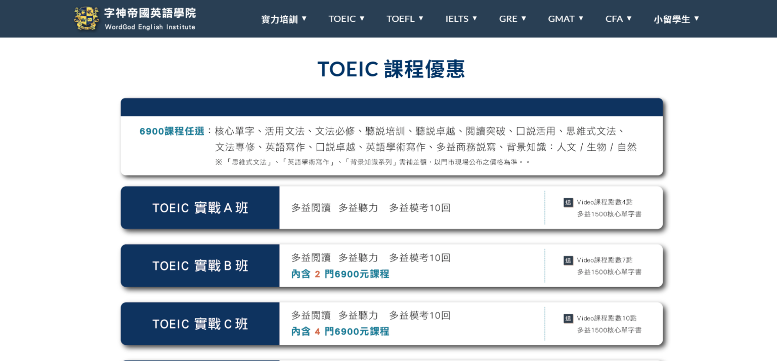 臺南市多益TOEIC家教CP值TOP1,精選名師課程比較!